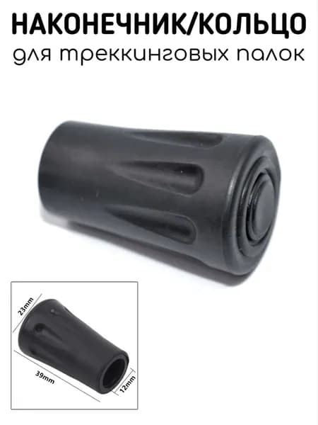 Наконечники для палок