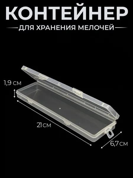 Контейнер пластиковый узкий длинный 21x6,7 см, высота 1,9 см, для хранения линеек и лопаточек