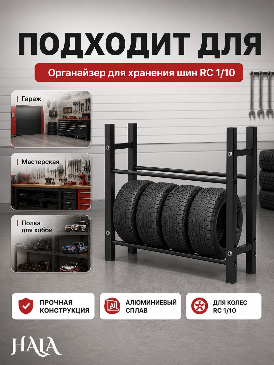 Черный стеллаж для хранения шин 1/10 RC из алюминиевого сплава, органайзер для гаража, подставка для колес