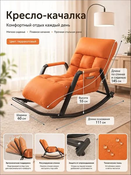 Кресло-качалка, 60х111х55 см