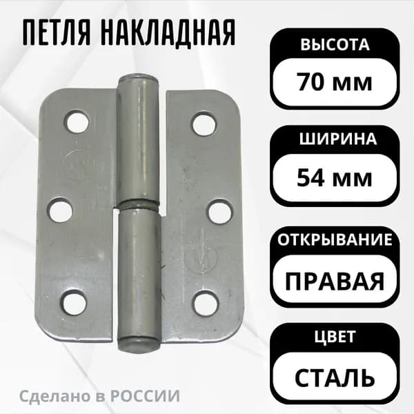 Петля дверная накладная ПН- 70 правая г.Кунгур 0000000000147