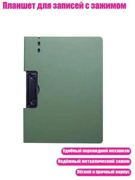 Планшетная доска, 1 шт.