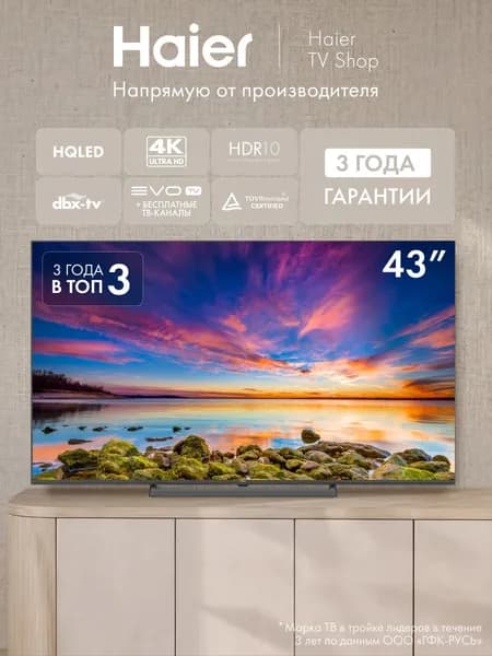 Haier Телевизор 43H6GUX 43” (2026) HQLED, 4K UHD, Google TV, HDR10, 60 Гц, Wi-fi, Dolby Audio, Evo TV, MEMC, черный  43″ 4K UHD, черный