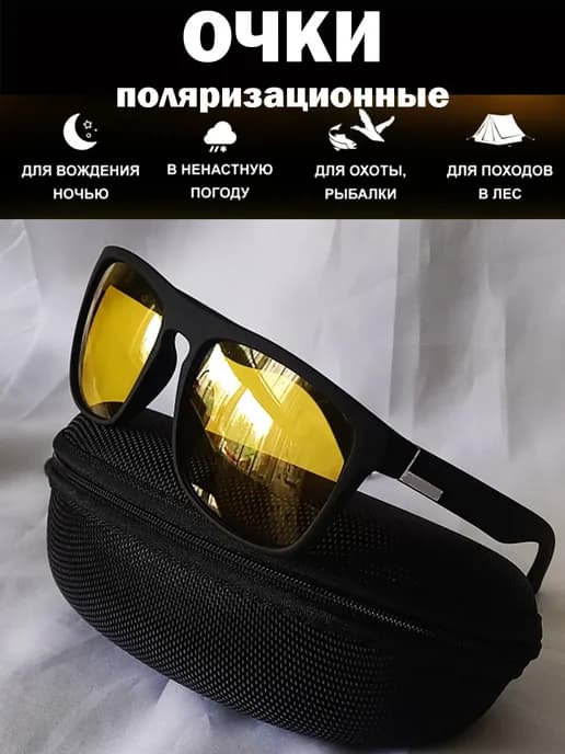 Очки для рыбалки