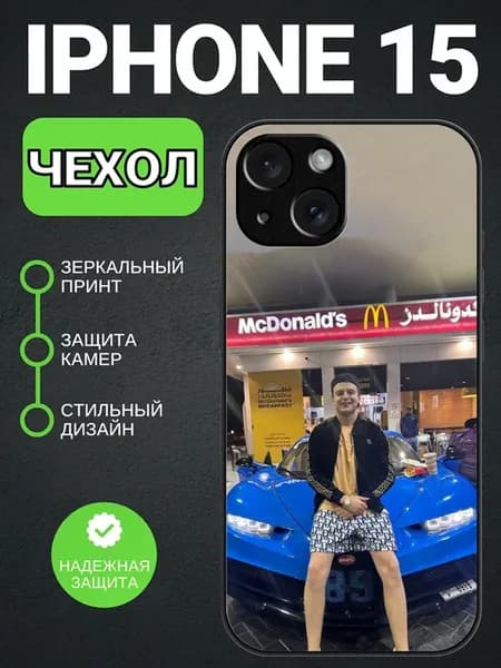 Чехол на iPhone 15 mellstroy