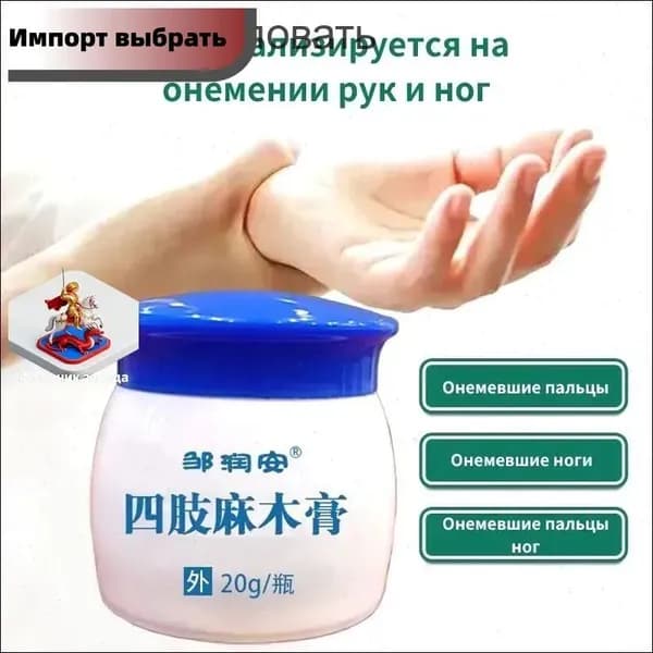 крем для снятия онемения конечностей и боли в мышцах, Устранение отека, травяная экстракция, 20 г