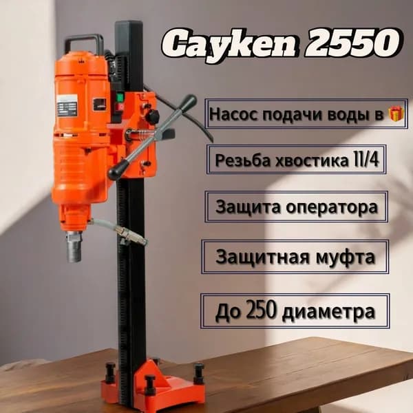 Алмазная установка Cayken scy 2550