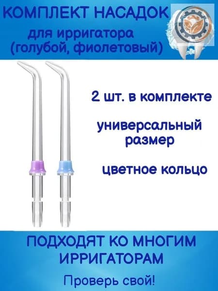 Эксклюзивная насадка ирригатора