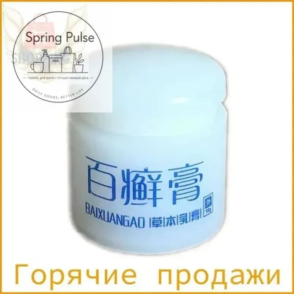 (1 коробка) Мазь от стригущего лишая (мазь)