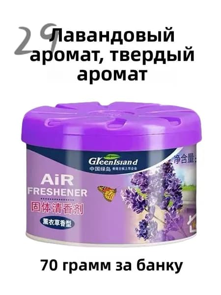 Твердый освежитель воздуха, эффективный дезодоратор и удаление запахов, стойкий аромат, используется в гостиных, туалетах, автомобилях и т. д.