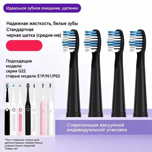 4шт Замена зубной щетки для B.Well PRO-850 Sonic Электрическая зубная щетка