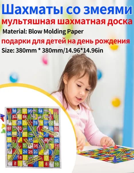 Настольная игра Змеи и лестницы для всей семьи