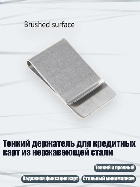 Тонкий держатель для кредитных карт из нержавеющей стали, R