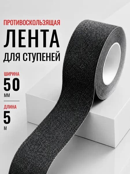 LLP International Group Противоскользящая лента 50 мм 5 м, 1 шт