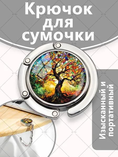 Мужские и женские портативные магнитные металлические мультяшные декоративные крючки с рисунком Древа жизни, используемые для подвешивания рюкзаков, курьерских сумок, одежды и т.д. к столу и гардеробу