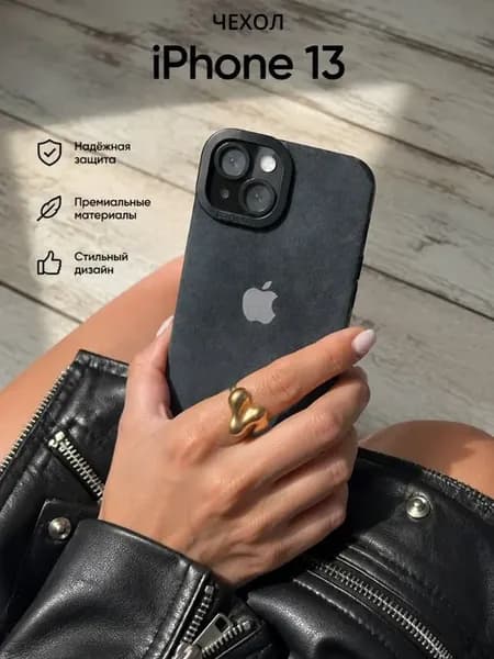 Чехол на iPhone 13