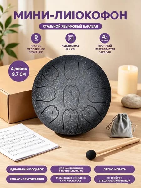 Круглый стальной тонкий барабан Rain Drum 9 нот, диаметр 10 см, чёрный
