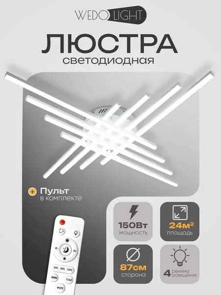 Люстра потолочная светодиодная для гостиной белая