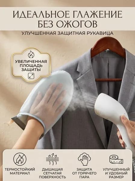 Рукавица для глажки и отпаривания, перчатка для глажки с теплоизоляцией и защитой от ожогов, ручная мини-гладильная доска