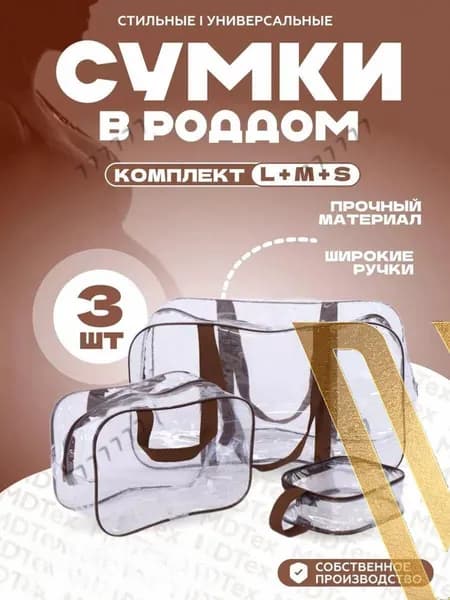 Сумка для мамы