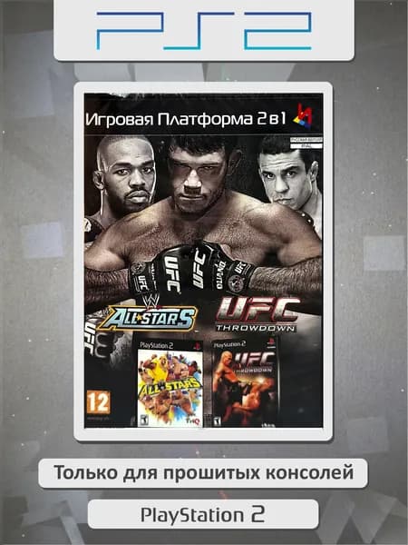 UFC Throwdown / WWE All Stars. Игровая платформа PS2