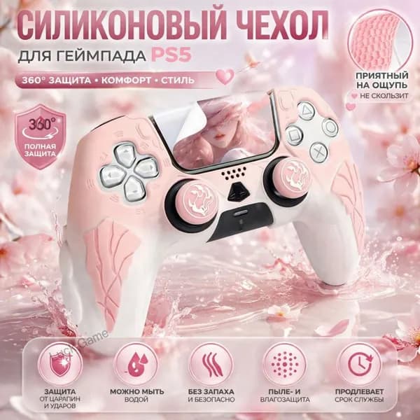 Силиконовый чехол для геймпада PS5 / DualSense, противоскользящий, ударопрочный, защита от пота и пыли, мягкий food-grade силикон, градиентный дизайн