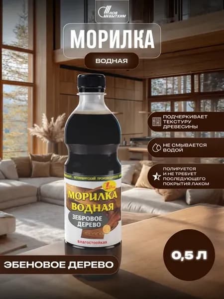 Морилка для дерева на водной основе влагостойкая 0,5 л
