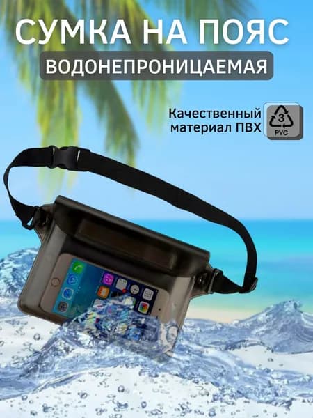Сумка для дайвинга