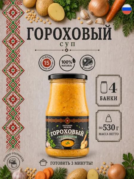 Суп гороховый, суп готовый Батькин резерв, 4 шт по 530 г