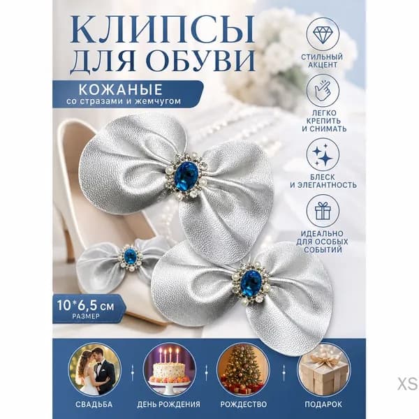 Декор для обуви 1 шт