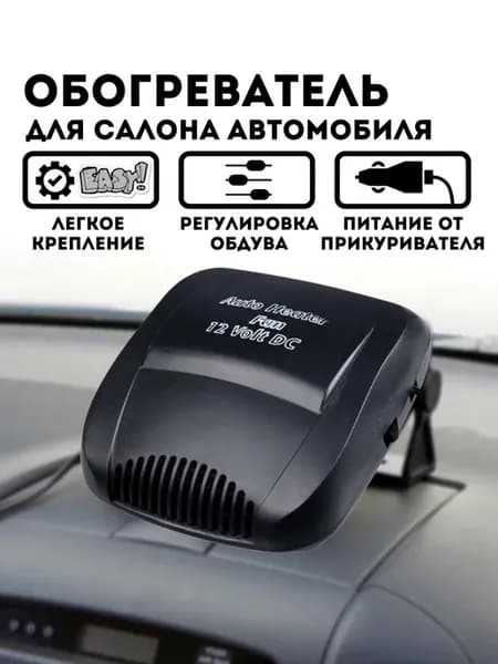 Керамический обогреватель для автомобиля от прикуривателя