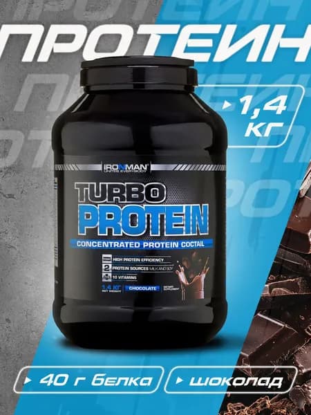 Протеин сывороточный для набора мышечной массы Protein (1,4 кг) шоколад