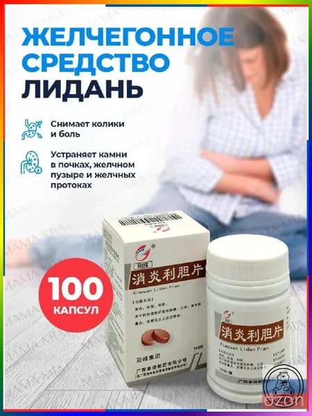 Капсулы для детоксикации Лиданом и холецистином
