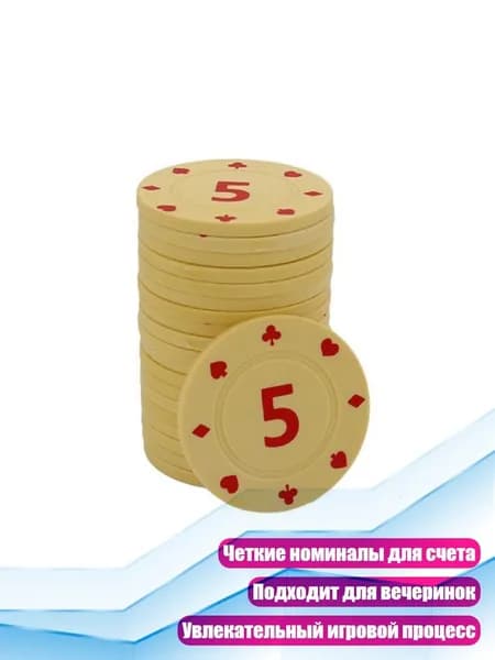 100 шт. пластиковых покерных фишек, 5