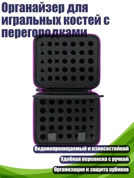 Органайзер для игральных костей с перегородками, Фиолетовый