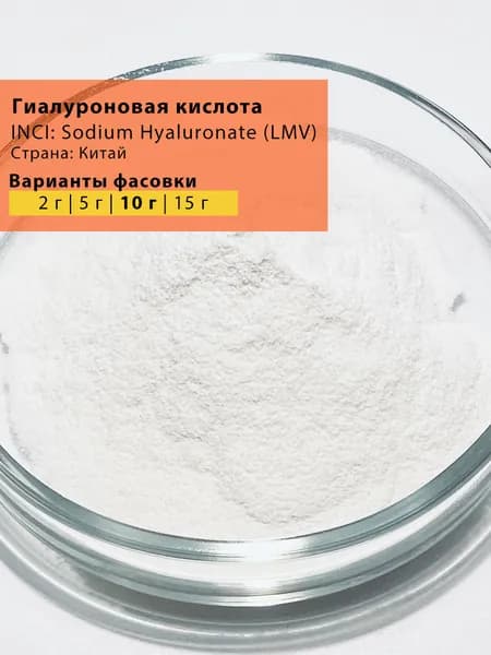Гиалуроновая кислота низкомолекулярная