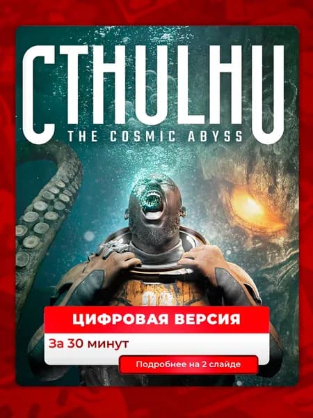 Cthulhu: The Cosmic Abyss на PS5, цифровая версия, навсегда