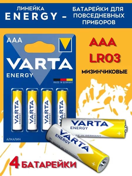 Батарейка Varta ENERGY LR03 AAA BL4 Alkaline 1.5V
