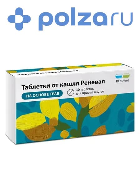 Таблетки от кашля Реневал, 30 шт.