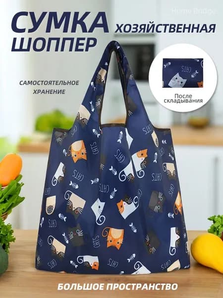 Сумка складная