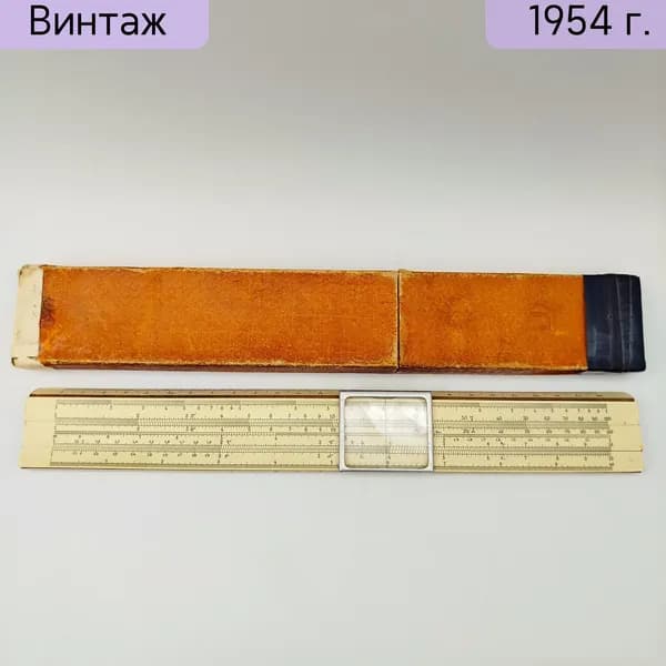 Логарифмическая линейка в кофре Фабрика счётных приборов Ленинград 1954 г. Дерево, пластик, стекло