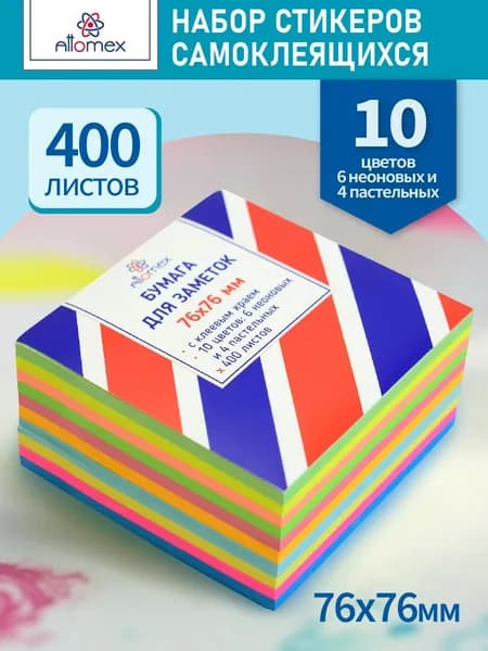 Стикеры для заметок самоклеящиеся 76x76 мм 400 л