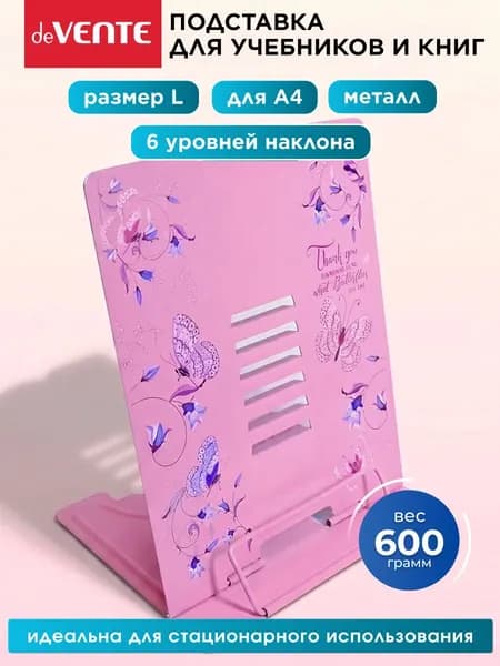 Подставка для книг и учебников школьная металлическая