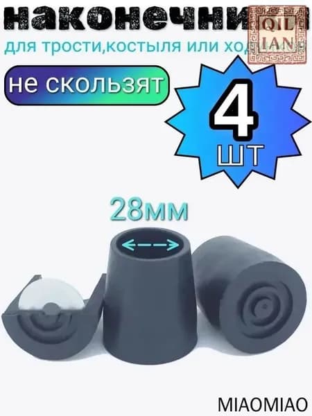 Наконечник для трости