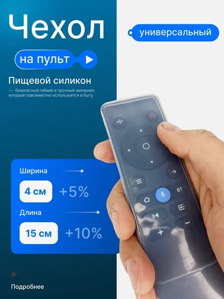 Чехол на пульт силиконовый универсальный 15x4см