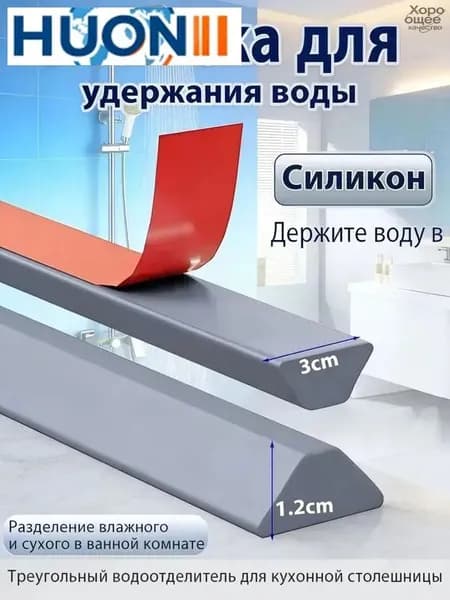 Порог для душа силиконовый серый 200х3х1.2 см, самоклеящаяся лента водоотталкивающая для ванной и кухни, гибкий бортик барьер для сбора воды, мягкий уплотнитель для пола и раковины