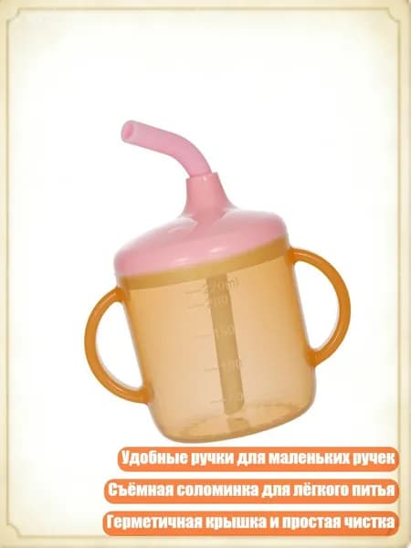 Детская чашка для питья с удобными ручками, Мука Тачибана