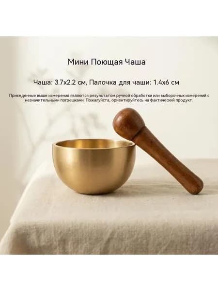 Мини-латунная поющая чаша