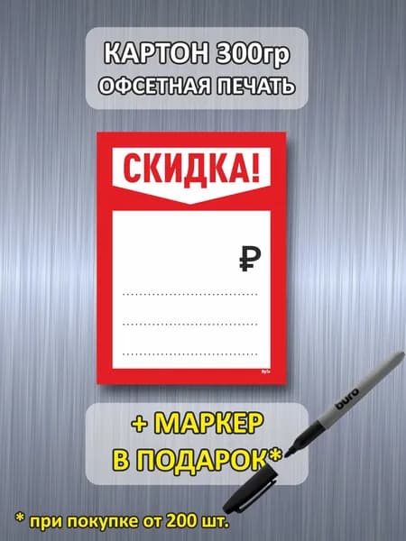 Ценники картонные 60х80 мм, 200 штук. + маркер в подарок