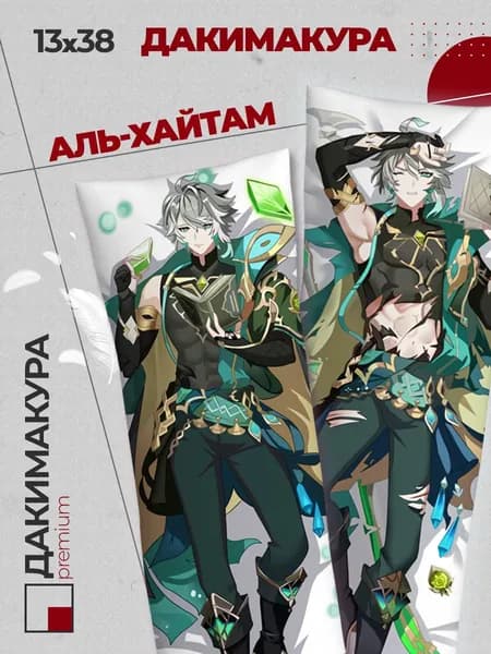 Подушка Дакимакура аниме - Геншин Импакт (Genshin Impact) Аль-Хайтам